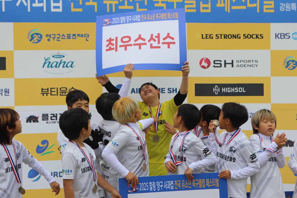 10월의 양구, 유소년 축구로 물들다! '2025 힐링 양구 사과컵 전국…