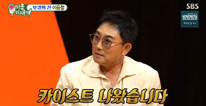 이승철, 재혼으로 얻은 딸 결혼 "사위, 카이스트 출신·모델급 비주얼" …