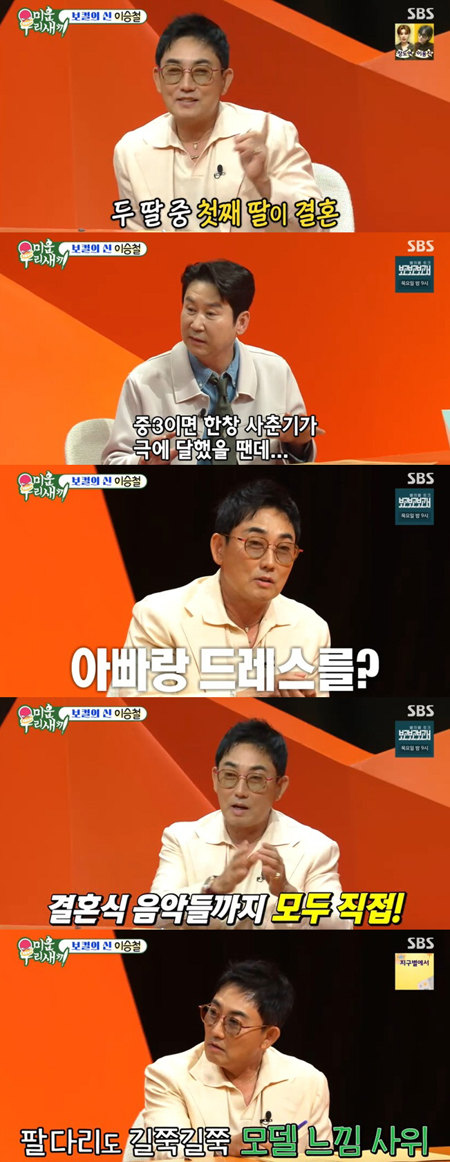 이승철, 재혼으로 얻은 딸 결혼 "사위, 카이스트 출신·모델급 비주얼" …