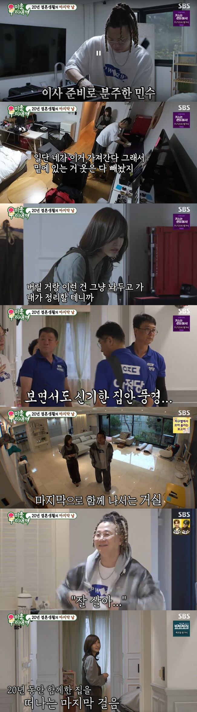 윤민수, 전처와 20년 한집살이 끝.."잘 살아" 마지막 인사에 울컥 (…