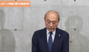 고개 숙여 사죄드립니다…K리그보다 먼저 '지옥문' 열린 日 J리그, 니가타·쇼난 동반강등 확정