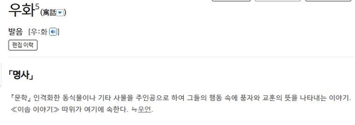 [이런말저런글] 포도 시어서 안 먹었다는 여우