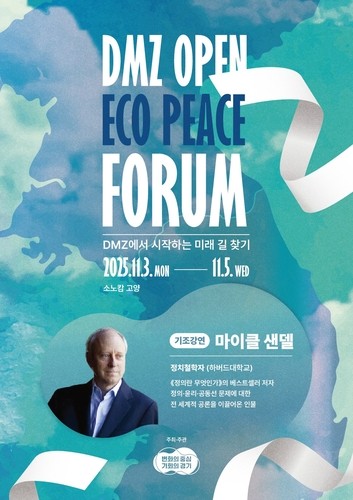 경기도, 내달 3일 고양서 'DMZ OPEN 에코피스포럼' 개최