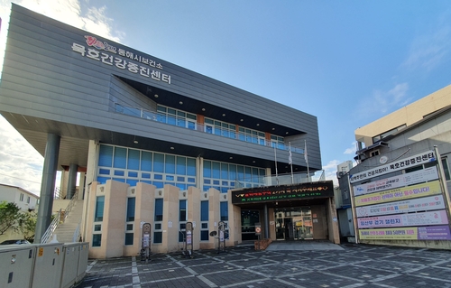 동해 묵호건강증진센터, 3만3천명 이용…주민 건강지킴이 '톡톡'