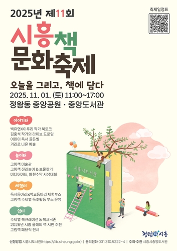 '그림책으로 교감한다'…제11회 시흥책문화축제 내달 1일 개최