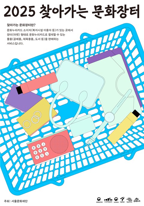 서울시, 30∼31일 도림천 수변무대서 '찾아가는 문화장터'