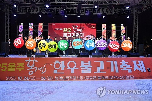 울주군 봉계 한우불고기축제 성료…6만여 명 방문
