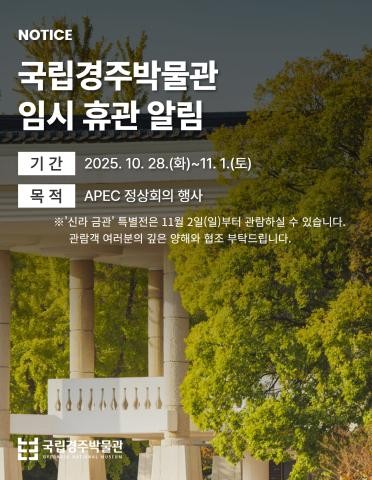[국립경주박물관 제공. 재판매 및 DB 금지]