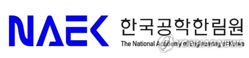 공학한림원 '혁신 대한민국을 위한 공학 싱크탱크' 비전 발표