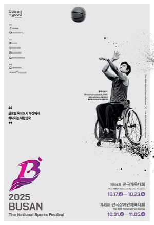 제45회 전국장애인체육대회, 31일 부산서 개막