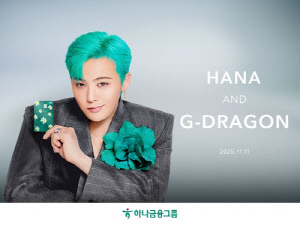 하나금융, 지드래곤 참여 한정판 카드 3종 출시