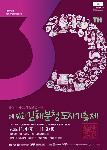 도예 예술 정수 한자리에…김해분청도자기축제 내달 4일 개막