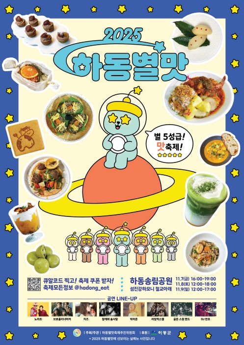 청정 하동 미식의 향연…'하동별맛축제' 내달 7일 개막