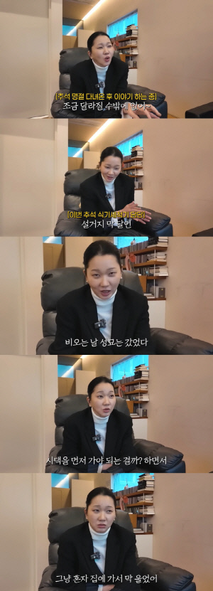 장윤주, 명절 며느리 스트레스에 오열 