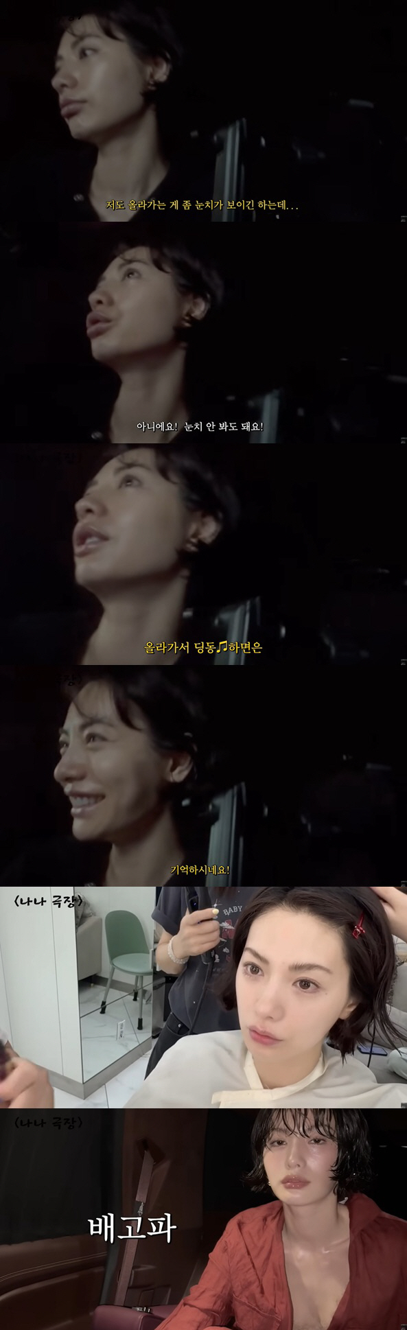 나나, 집까지 찾아온 매니저에 분노 "눈치 보이지만 깨우러 간건데.."