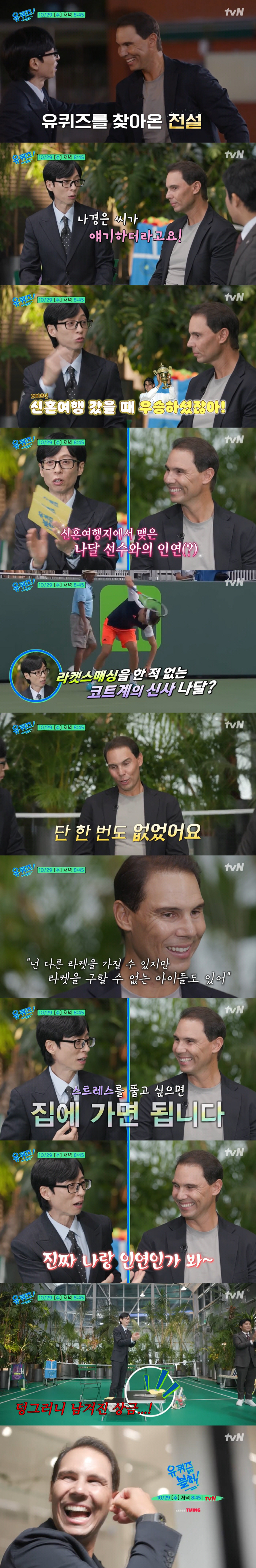 유재석 "♥나경은과 신혼여행 때 나달 경기 중계 봐, 우승에 박수쳤다"(유퀴즈)