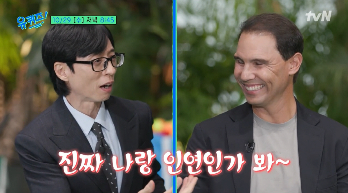 유재석 "♥나경은과 신혼여행 때 나달 경기 중계 봐, 우승에 박수쳤다"(…