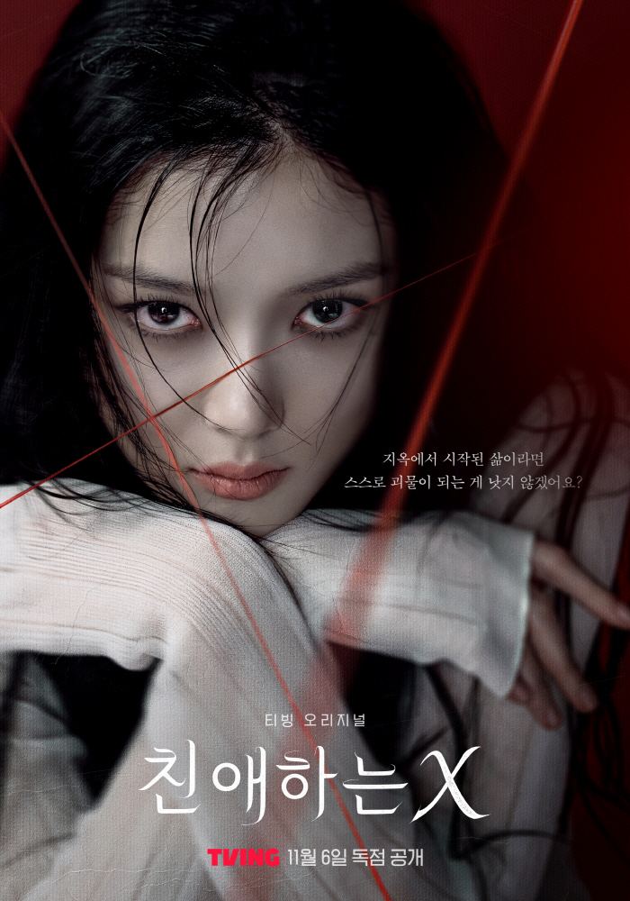 '친애하는 X' 이응복 감독 "꼭 함께하고 싶던 김유정, 모든 순간이 완벽"