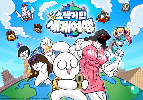 EBS·샌드박스네트워크 공동제작 NEW애니 '소맥거핀: 찰칵! 세계여행'…
