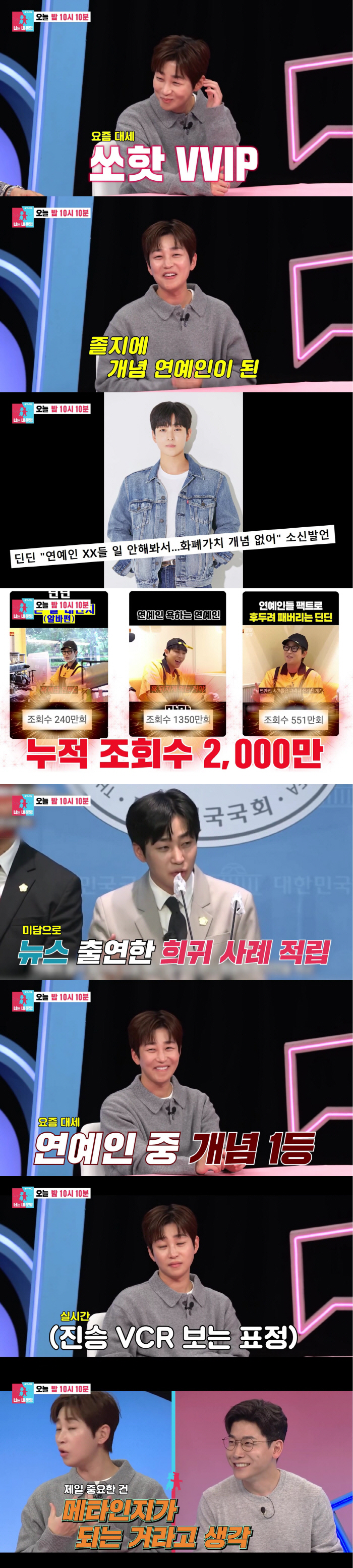 "연예인 돈 개념 없어" 딘딘, 졸지에 개념 연예인 등극 "사람은 메타인지가 중요"(동상이몽2)