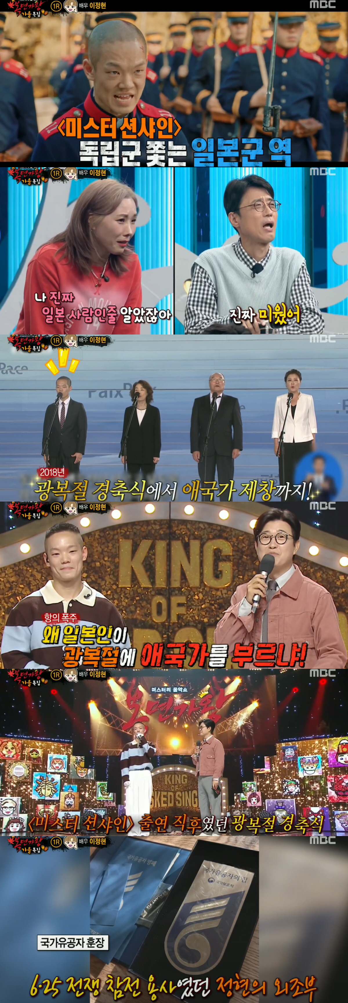 “일본인이 왜 애국가 불러!” 논란..이정현, “한국인인데” 광복절 사건…
