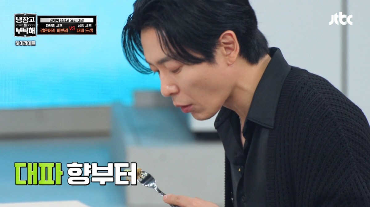 '냉부해' 김재욱 위한 '대파프린스 1호점' 대결…항산화 물질 풍부한 대…