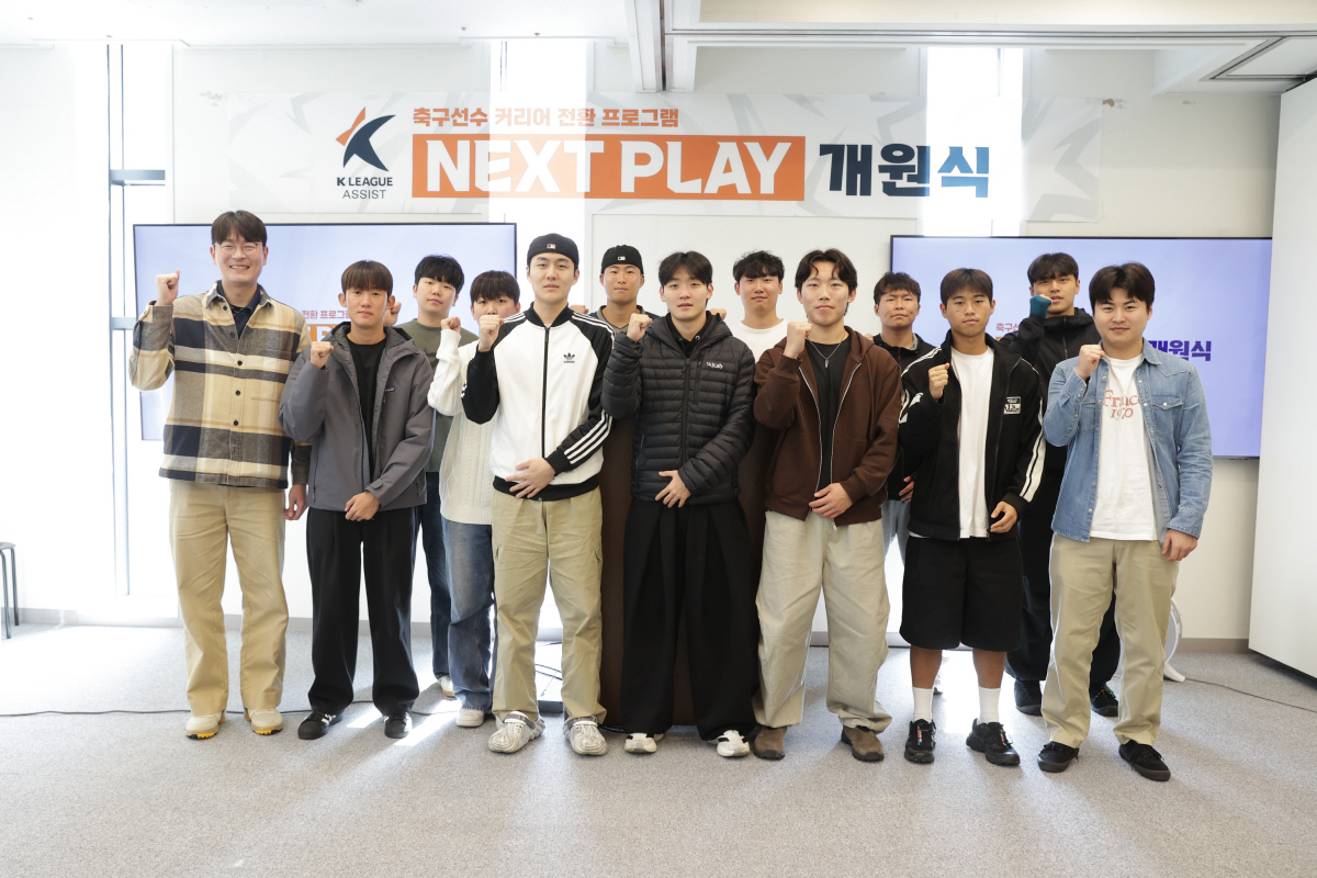은퇴 축구선수 진로 설계 프로그램 '넥스트 플레이', 본격 운영 시작