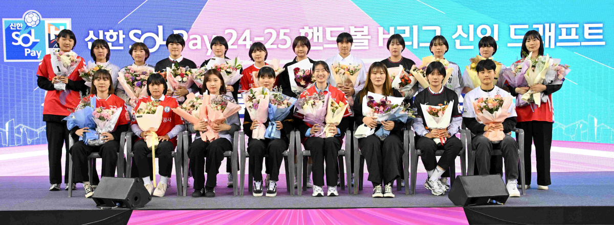 '韓 핸드볼 이끌 미래는 누구?' 2025~2026시즌 H리그 신인 드래…