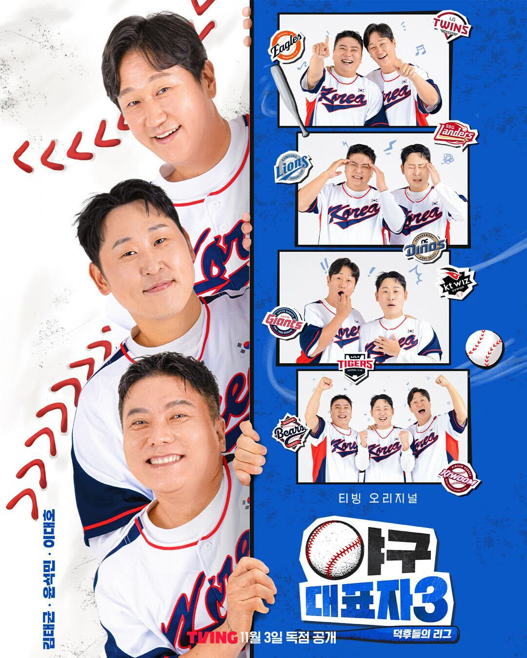 이대호·김태균·윤석민 3MC 체제→현역 선수 등장..'야구대표자3' 확 …