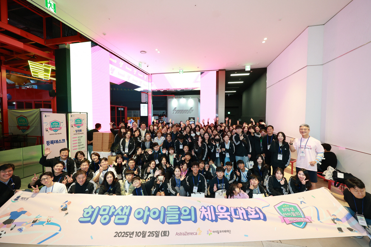 한국아스트라제네카, 암 환자 가족 참여 '희망샘 아이들의 체육대회' 개최