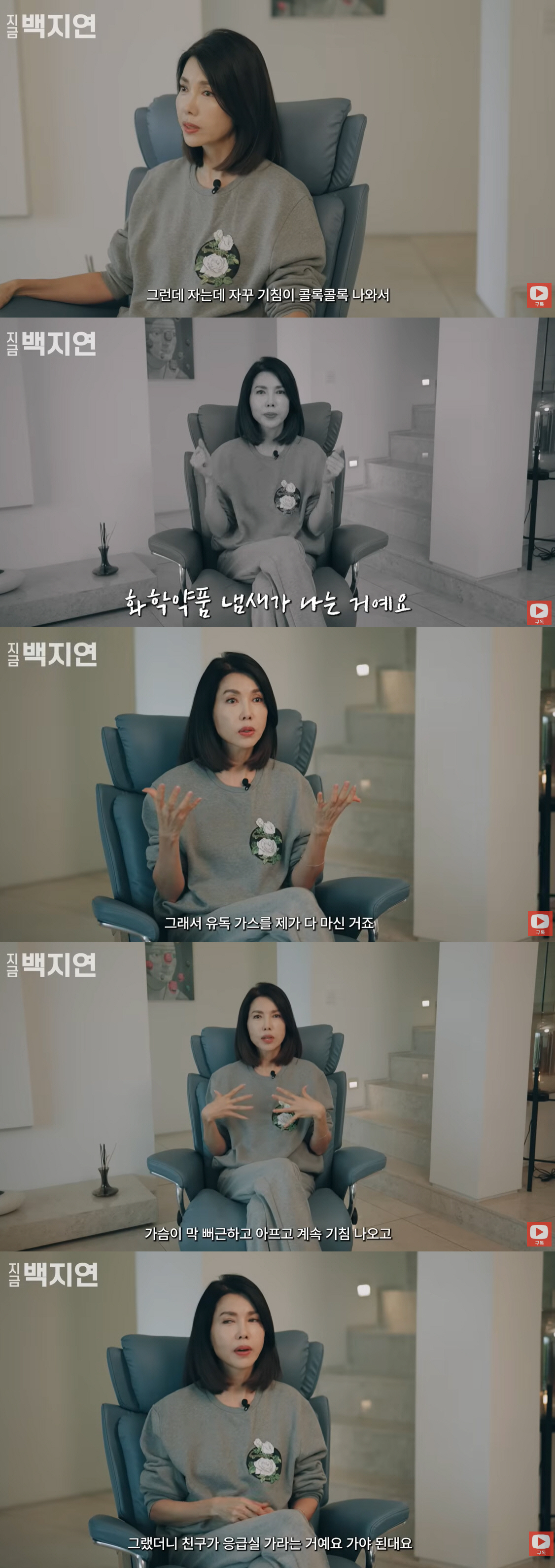 '현대 사돈' 백지연, 유독가스 마셔 응급실行 "폐 치명상 걱정"[SC리…