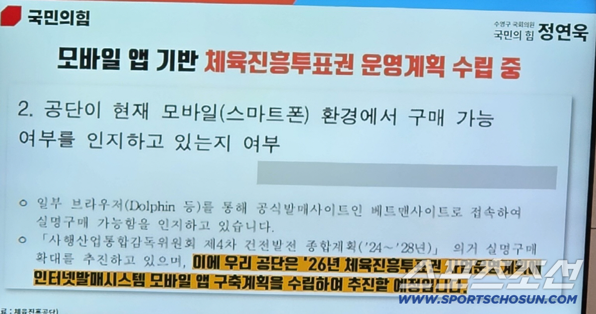 정연욱 의원"체육예산의 근간,스포츠토토 모바일 발매시 국민신뢰 확보 대책…