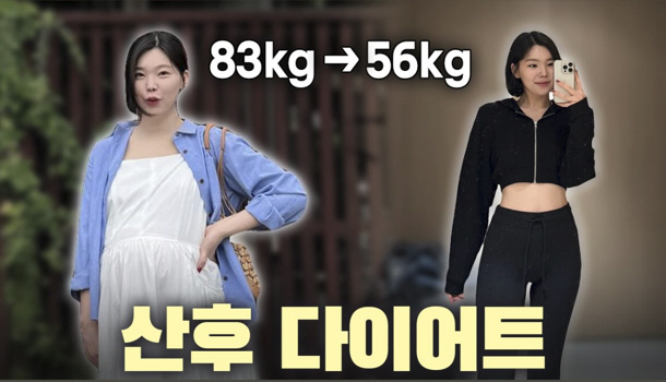 '윤남기♥' 이다은, 83→56kg 감량 성공했다 "간헐적 단식+1일 1…