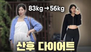 '윤남기♥' 이다은, 83→56kg 감량 성공했다 