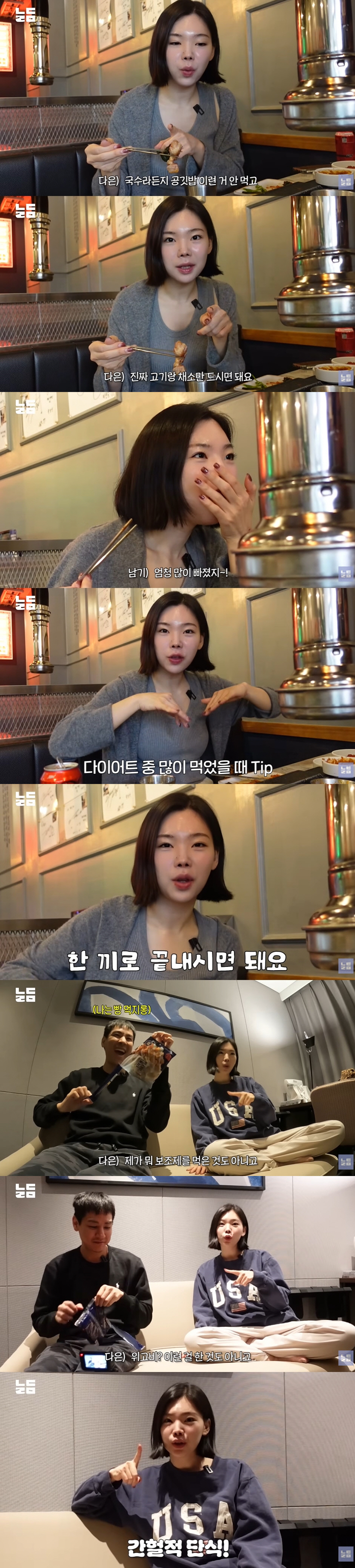 '윤남기♥' 이다은, 83→56kg 감량 성공했다 "간헐적 단식+1일 1…