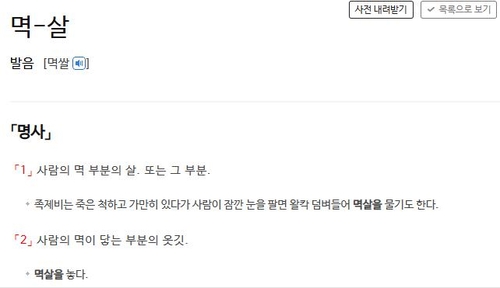 [이런말저런글] 목덜미와 멱살