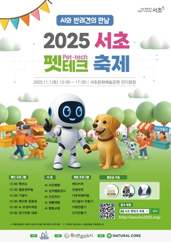 [서초구 제공. 재판매 및 DB 금지]