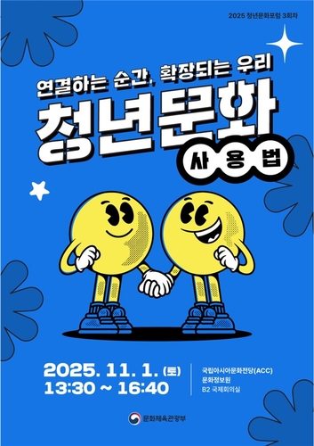 문체부, 내달 광주서 '청년문화포럼'…임홍택 작가 강연