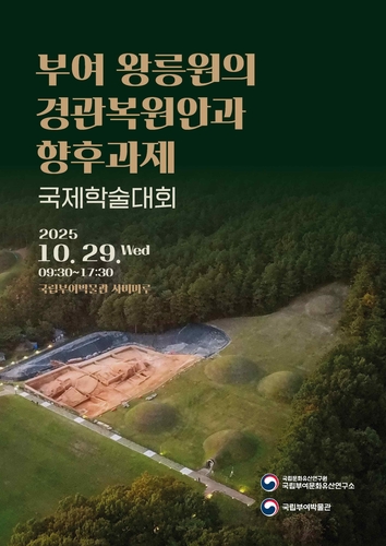 [국립부여문화유산연구소 제공. 재판매 및 DB 금지]