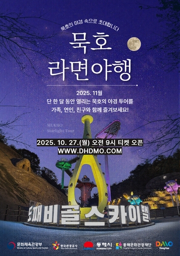 "묵호 밤바다 만끽하자" 동해문화관광재단, 야행 프로그램