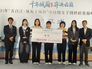 OK만세보령, 한중일 여자바둑리그 정상 대결서 3위