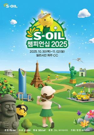 막판까지 치열한 KLPGA 투어…에쓰오일 챔피언십 30일 개막