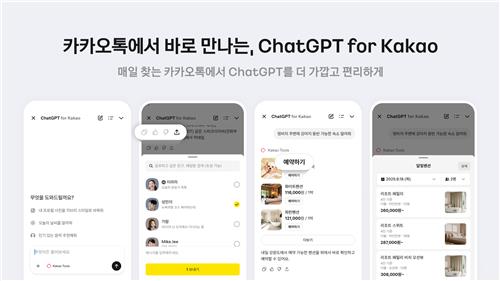 카톡 안에서 챗GPT 만난다…AI 생태계 확장
