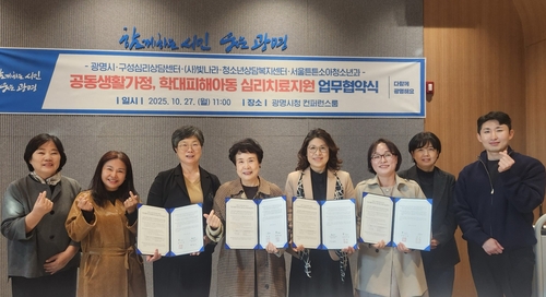 광명시, 아동 정신건강 증진 위해 아동심리치료상담기관·병원 등 4곳과 맞손