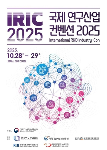'연구산업도 AI 시대' 과기정통부, 국제연구산업컨벤션 개최
