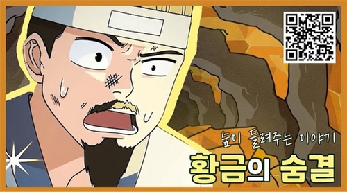 국가산림문화자산 담은 애니메이션 '숲의 기억' 유튜브에 공개