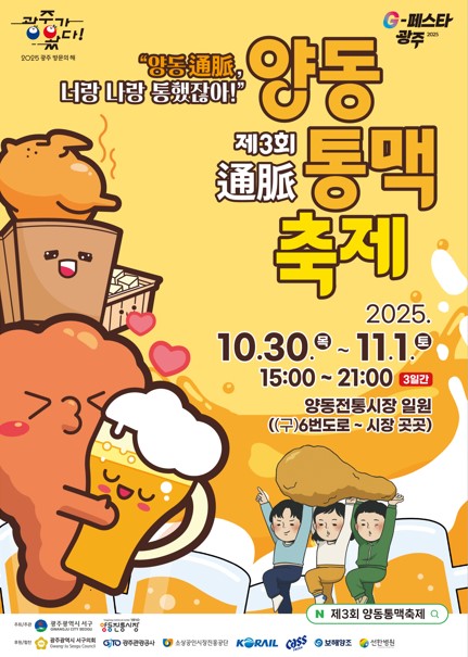광주 서구, 미식관광 대표주자 양동통맥축제 30일 개막