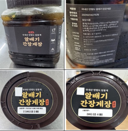 '먹거리 안전 적신호'…알레르기 표시 없는 게장 회수