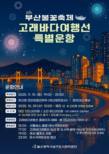 [울산시 남구 도시관리공단 제공. 재판매 및 DB 금지]