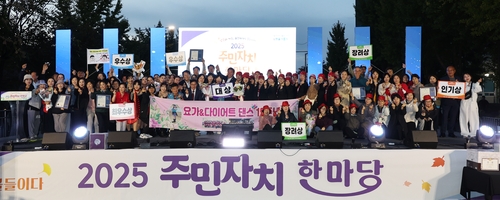 남동구, '2025 주민자치 한마당' 주민 화합 속 성황리 개최